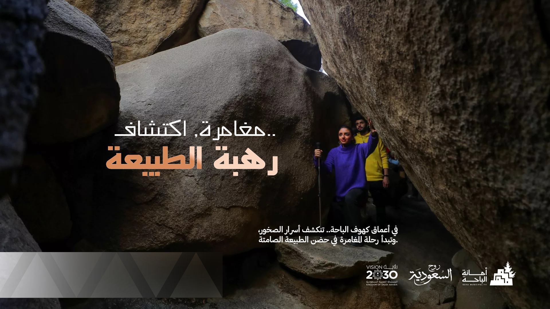 رهبة الطبيعة